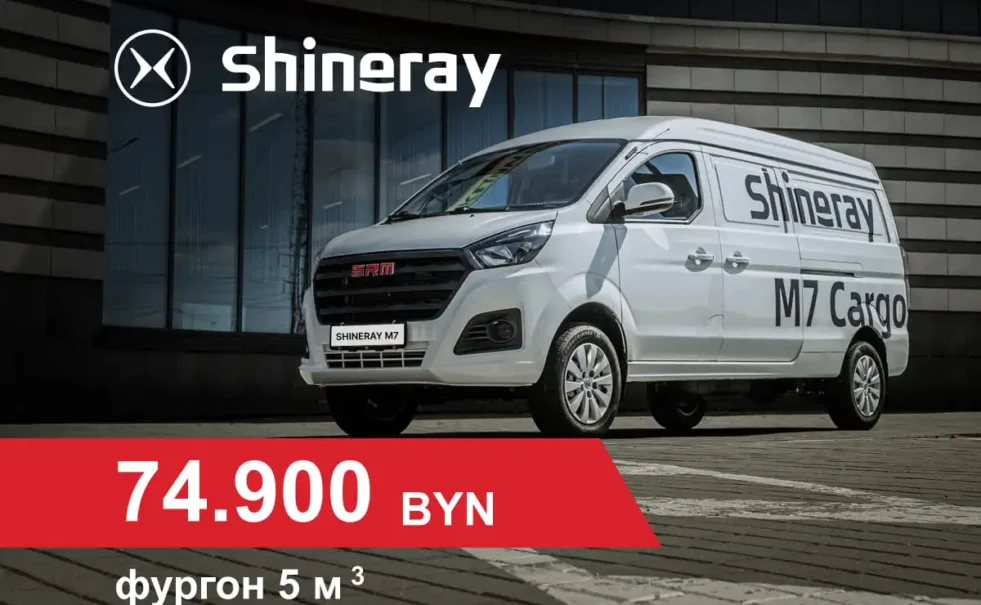 SHINERAY M7 – всего от 74.900 BYN!