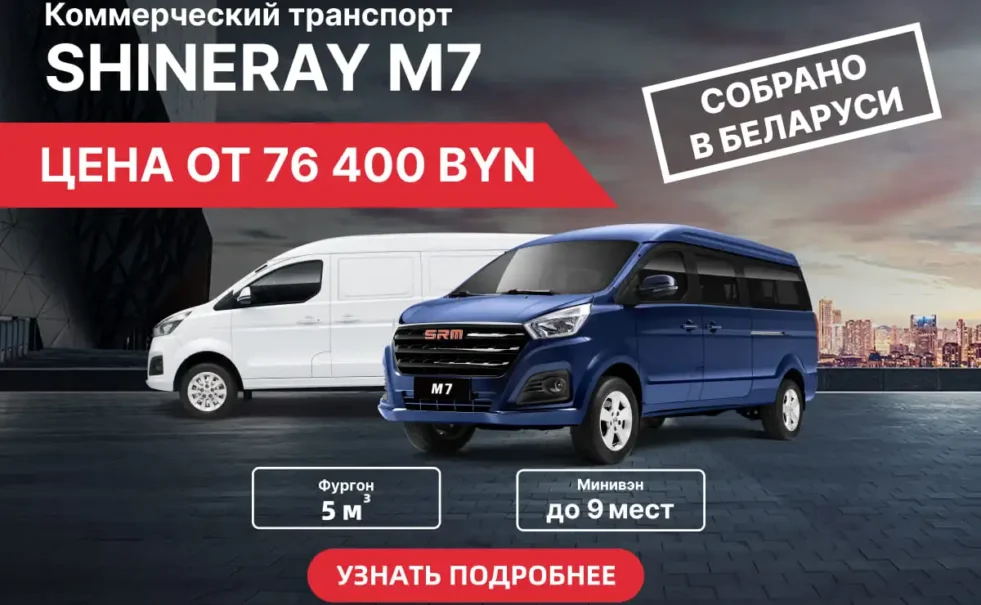 SHINERAY M7 – всего от 76.400 BYN