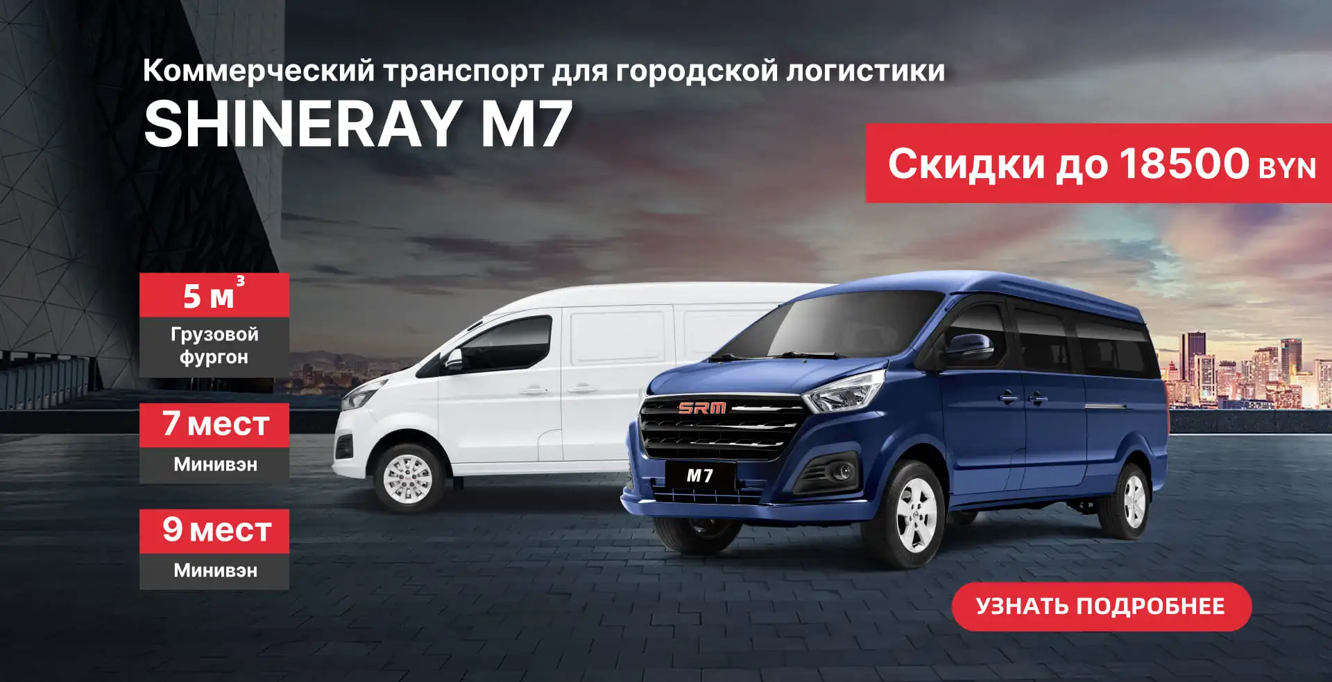 SHINERAY M7 со скидкой до 18.500 BYN – только в декабре!