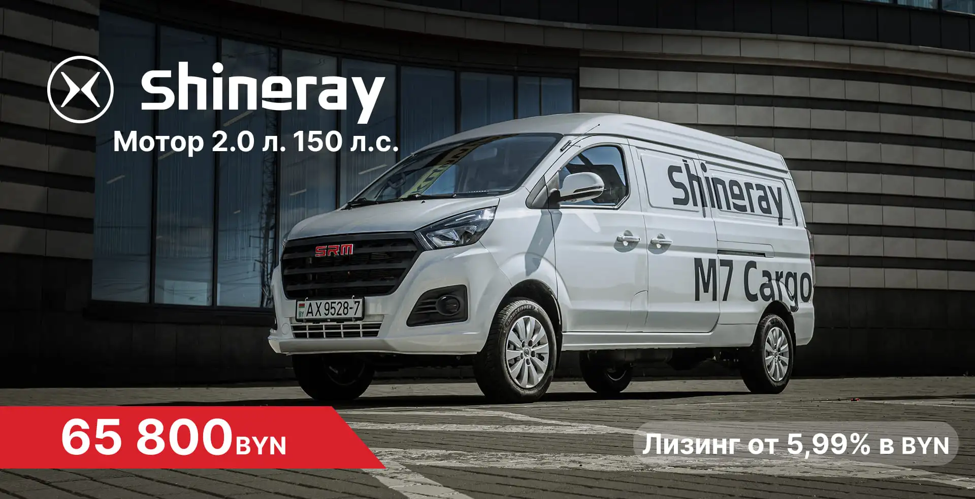 Фургон Shineray M7