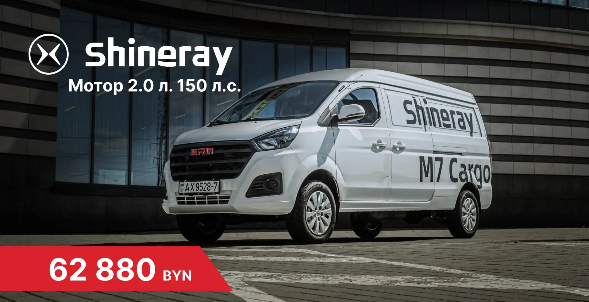 Фургон Shineray M7 – 62.880 рублей
